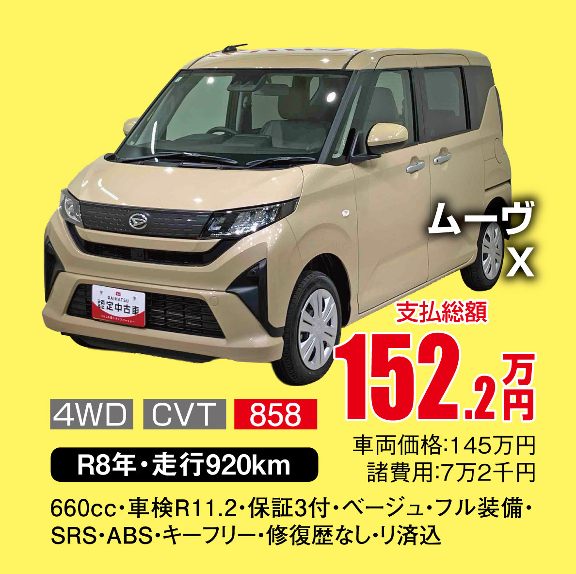ムーヴ X
